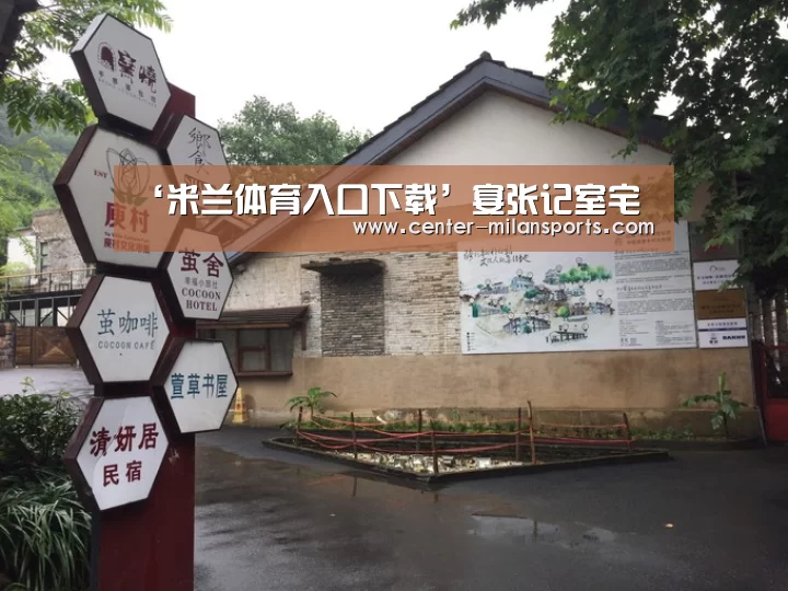 米兰体育入口下载
