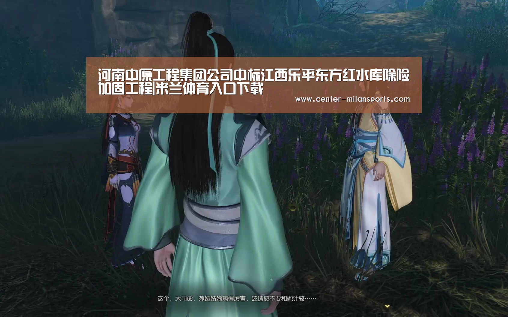河南中原工程集团公司中标江西乐平东方红水库除险加固工程|米兰体育入口下载(图3)